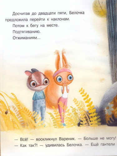 Пряник и Вареник. Спорт и булочки