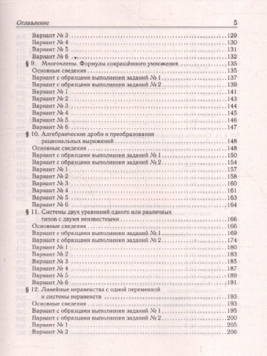 ОГЭ-2026 Математика 9 класс. Тематический тренинг