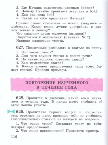 Русский язык 3 класс. Учебник. Чать 2
