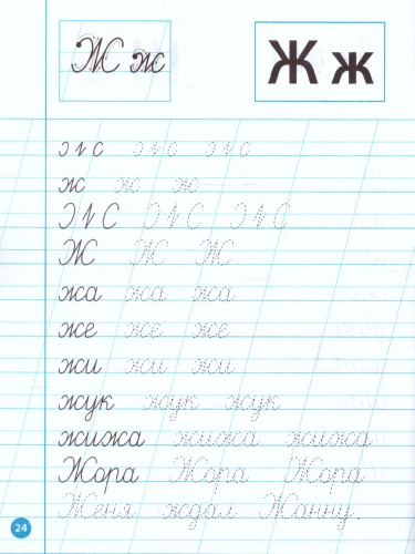 Прописи по Русскому языку