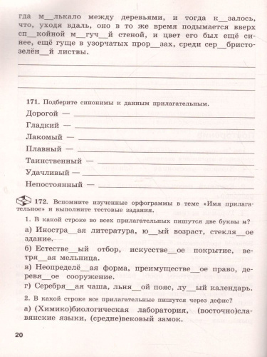 Скорая помощь по Русскому языку 6 класс. Рабочая тетрадь. Часть 2