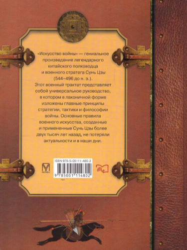 Искусство войны