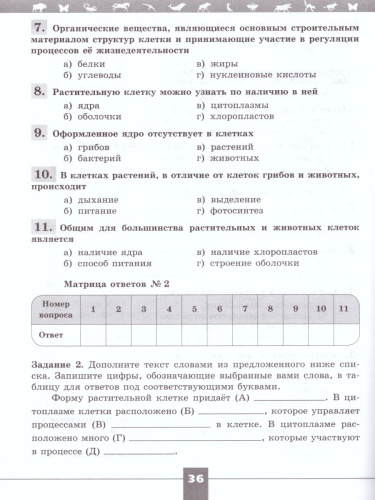 Биология 5 класс. Рабочая тетрадь. ФГОС. УМК "Линия жизни"