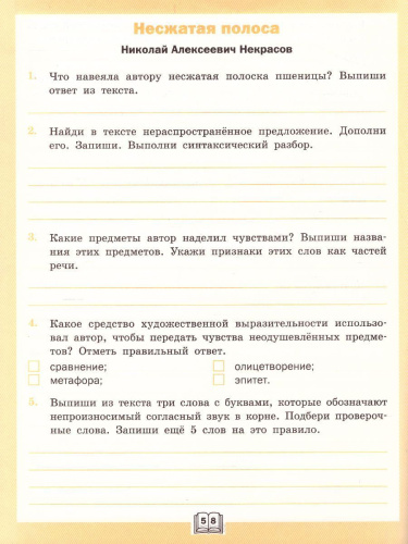 Дневник читателя 3 класс. Рабочая тетрадь. ФГОС