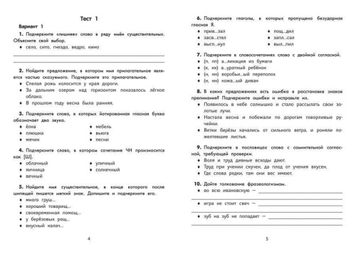 Русский язык.Тестовые задания 4 класс / Начальная школа с Галиной