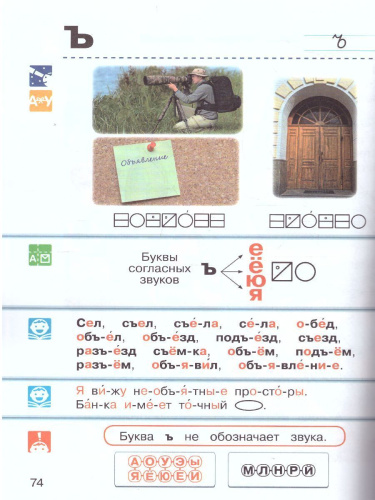 Букварь. Обучение грамоте 1 класс. Учебник в 2-х частях. Часть 2