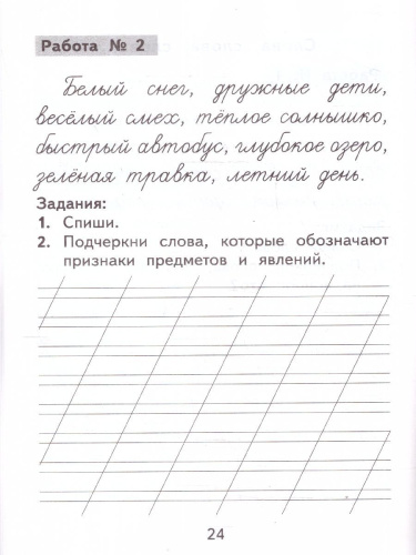 Русский язык 1 класс. Контрольное списывание с разноуровневыми заданиями. К учебнику Канакиной