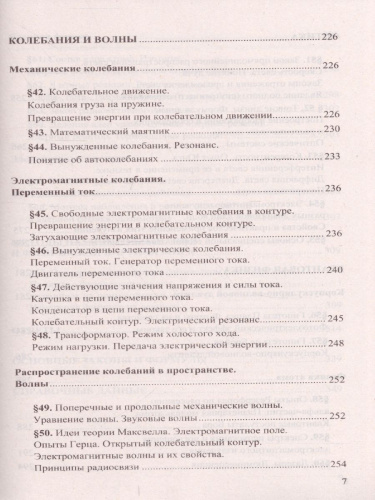 ЕГЭ 2022 Физика Задачник
