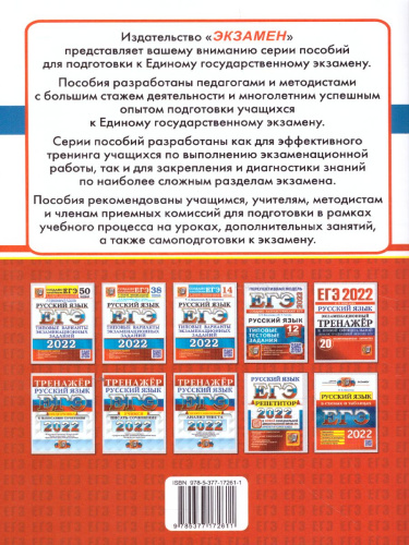 ЕГЭ 2022 Русский язык 100 баллов