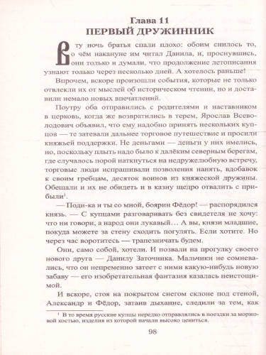 ВИР Князь Александр Невский.Всемирная история в романах