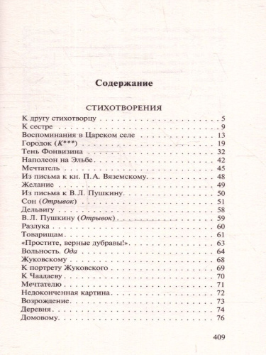 Я вас люблю, хоть я бешусь...