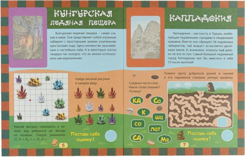 Чудеса природы в наклейках. Таинственные пещеры: загадки, раскраски, веселый счет. 40 интерактивных заданий. Интересные факты о природе