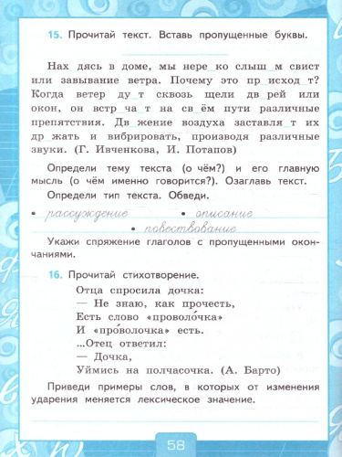 Русский язык 4 класс. Рабочая тетрадь. Часть 2