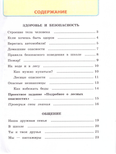 Окружающий мир 2 класс. Рабочая тетрадь. Часть 2. К новому учебнику. ФГОС НОВЫЙ