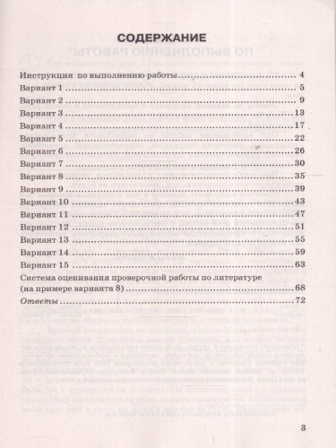 ВПР Литература 7 класс. Типовые задания. 15 вариантов. ФИОКО. СТАТГРАД. ФГОС НОВЫЙ
