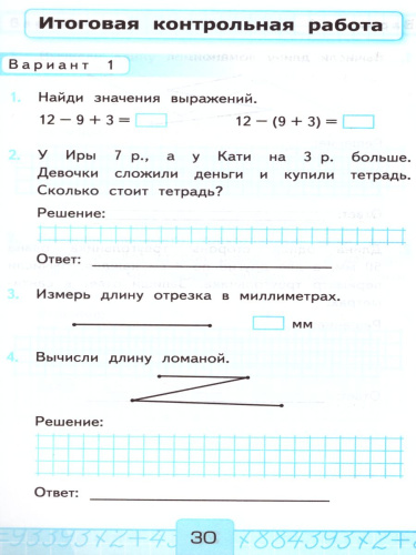 Математика 2 класс. Контрольные работы Часть 1. К учебнику М.И. Моро. ФГОС