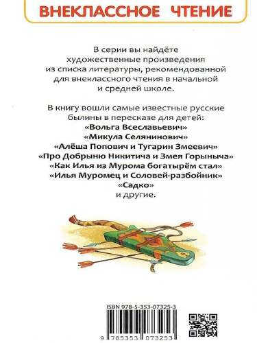 Былины Внеклассное чтение