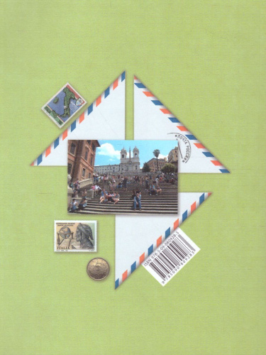 Итальянский язык 6 класс. Учебник