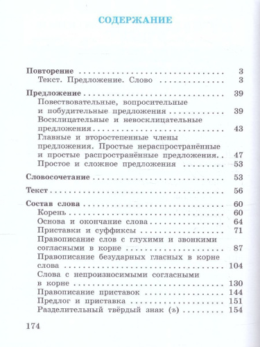 Русский язык 3 класс. Учебник. Часть 1