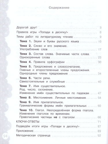 Попади в 10! Русский язык 3 класс. Тетрадь-тренажер