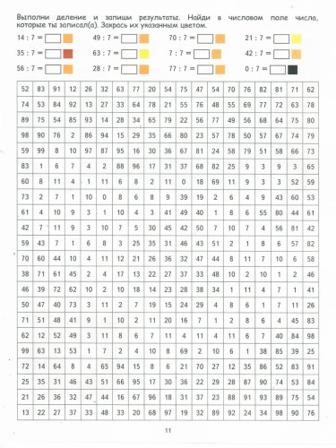 Математические раскраски. Учим таблицу деления