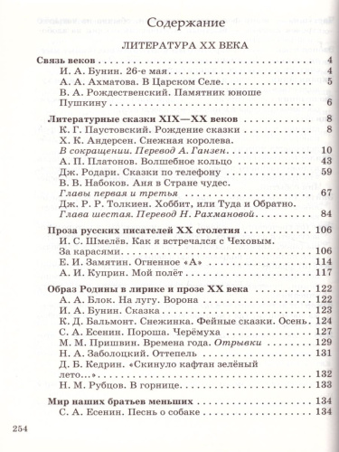 Литература 5 класс. Учебник-хрестоматия. В 2-х частях. Часть 2. Вертикаль. ФГОС