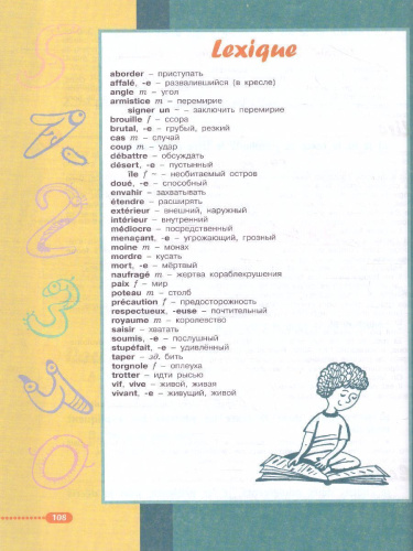 Французский язык 6 класс. Учебник (Твой друг французский)