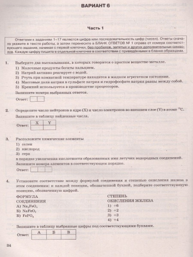 ОГЭ 2023 Химия 12 вариантов