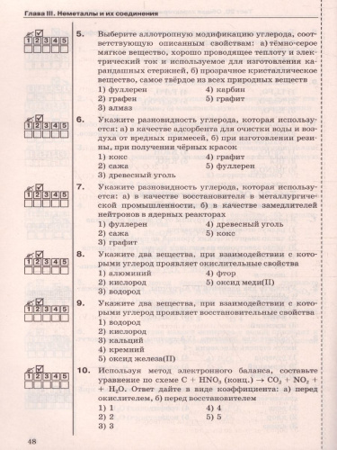 Химия 9 класс. Тесты. ФГОС (к новому ФПУ)