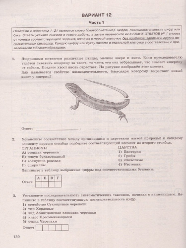 ОГЭ 2023 Биология 14 вариантов. ТВЭЗ