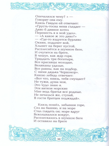 У лукоморья дуб зелёный /Детские Классики