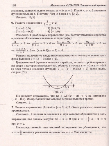 Набор ОГЭ-2023 Русский язык Математика 9 класс. Тематический тренинг