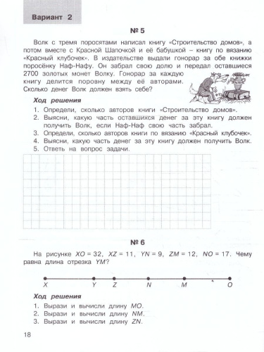 Олимпиадная математика 5 класс. Решаем сами. Проверяем сами. Рабочие тетради. Набор из 4-х частей