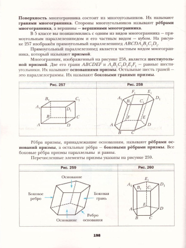 Геометрия 9 класс. Учебник. ФГОС