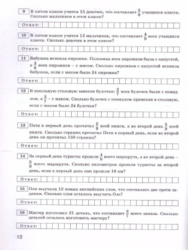 Тренажёр по математике для подготовки к ВПР 5 класс. ФГОС