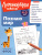 Познаю мир. Для детей 4-5 лет. Ломоносовская школа. ФГОС Познаю мир. Для детей 4-5 лет. Ломоносовская школа. ФГОС