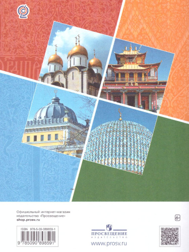 Основы духовно-нравственной культуры народов России 5 класс. Рабочая тетрадь. ФГОС