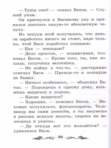 Приключения Васи Куролесова: повесть