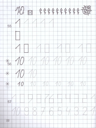 Прописи по математике для детей 5-7 лет