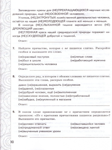 Русский язык 7 класс. Тесты без выбора ответа. К учебнику М. Т. Баранова. ФГОС