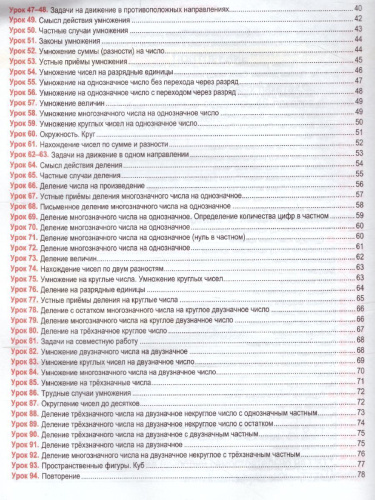 Математика 4 класс. Тетрадь для закрепления знаний