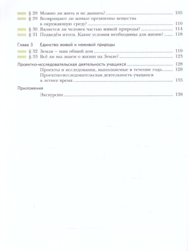 Биология 5 класс. Учебник. ФГОС