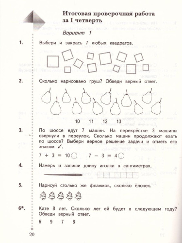 Математика 1 класс. Тетрадь для проверочных работ. ФГОС