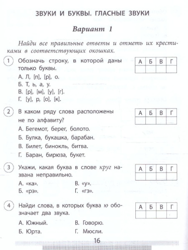 Русский язык 2 класс. Проверочные работы. ФГОС