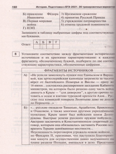 История. Подготовка к ЕГЭ-2021. 30 тренировочных вариантов по демоверсии 2021 г.
