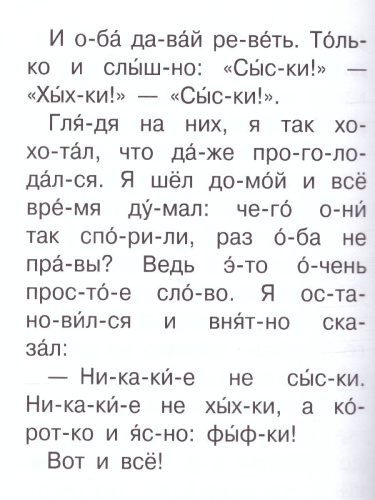 Смешные истории для первого чтения /Читаю без мамы по слогам