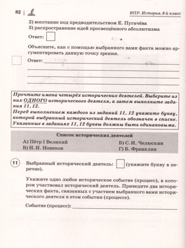 ВПР. История 8 класс. 10 тренировочных вариантов