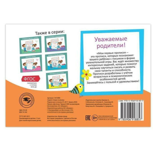 Прописи Задания для детей 5-6 лет, 20 стр. (Школа талантов)