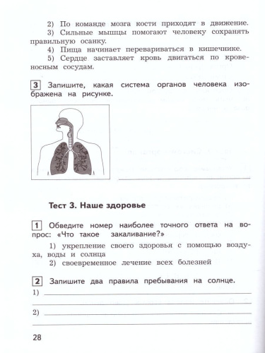 Окружающий мир 3 класс. Предварительный, текущий, итоговый контроль