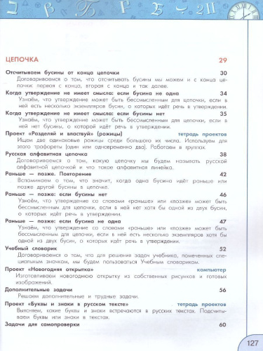 Информатика 2 класс. Учебник. УМК "Перспектива". ФГОС